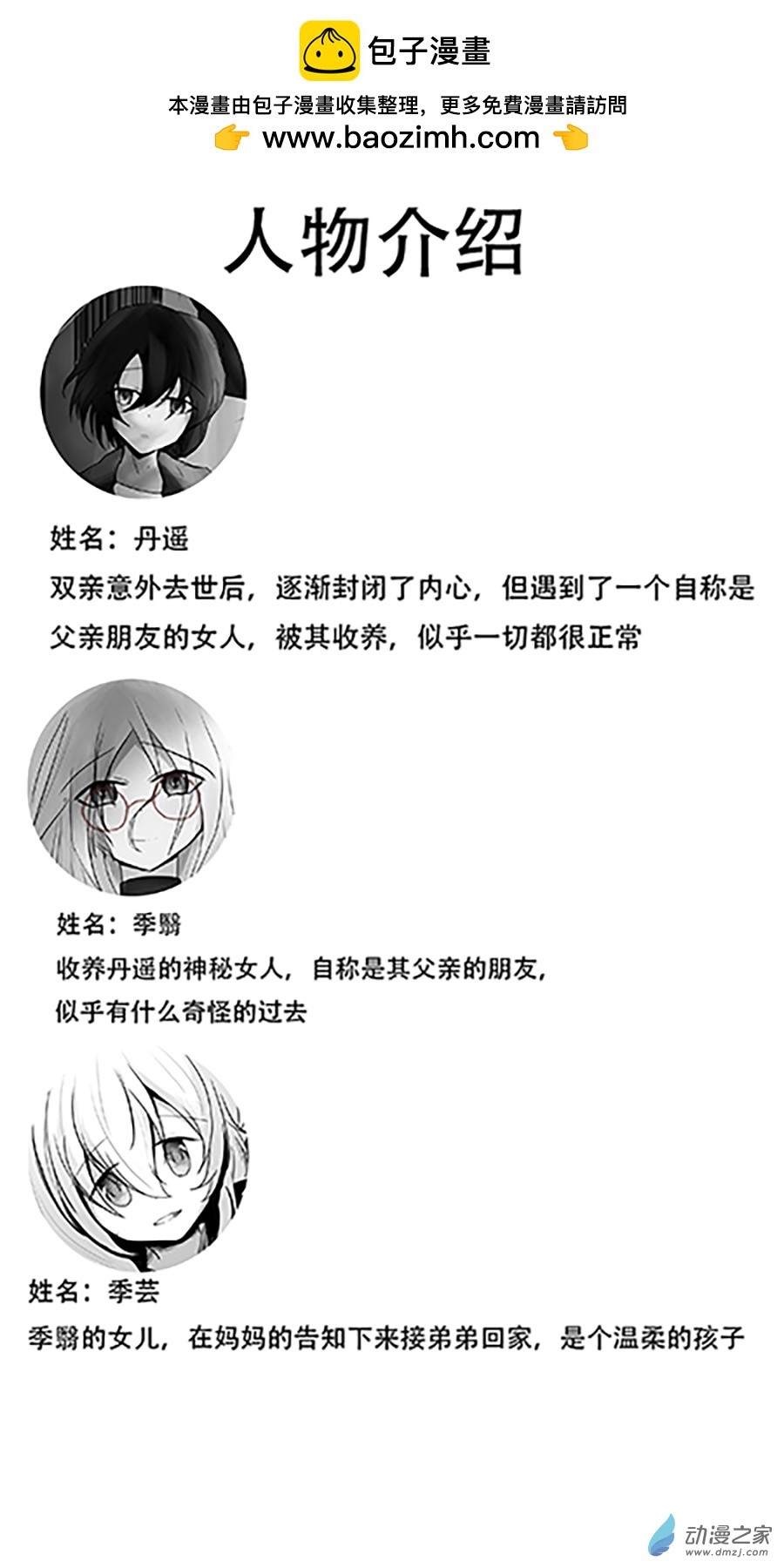 我的蘿莉姐姐 - 第01話 漆黑的世界 - 2