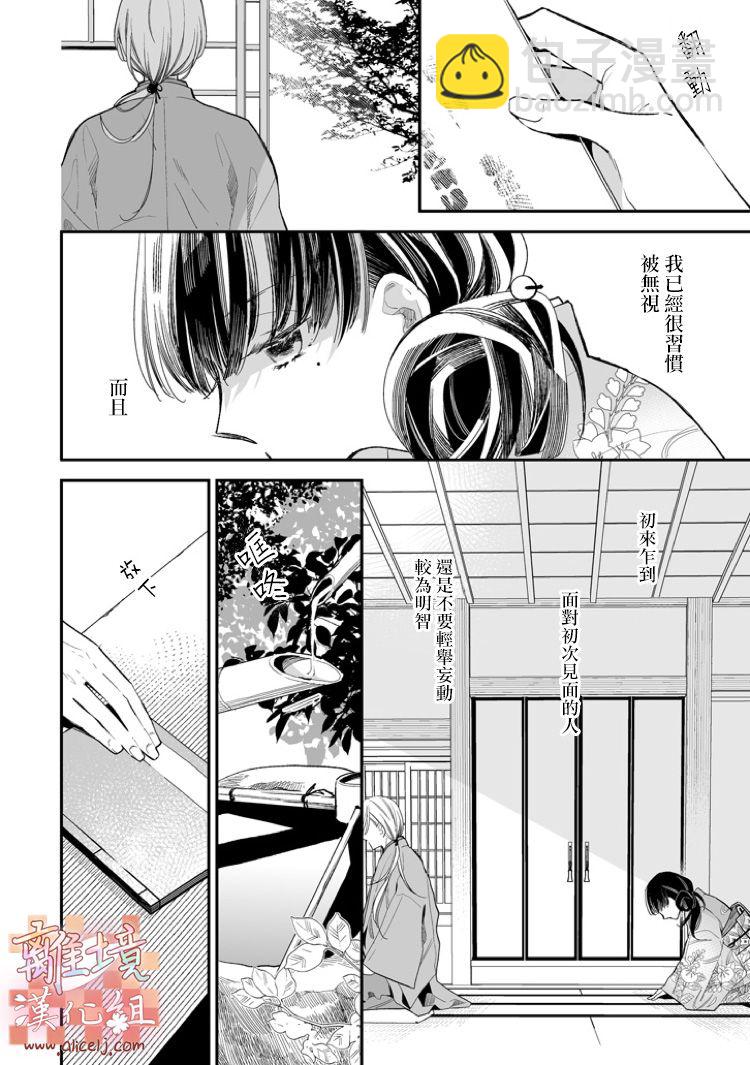 我的美好婚事 - 第01話 - 2