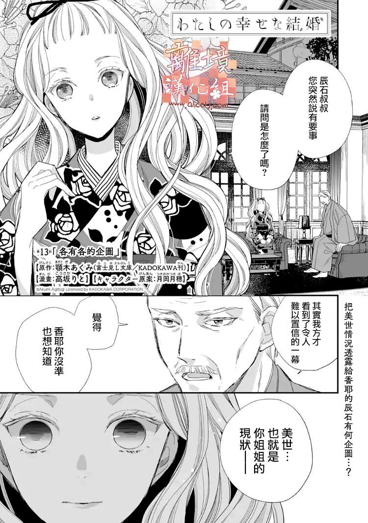 我的美好婚事 - 第13話 - 1