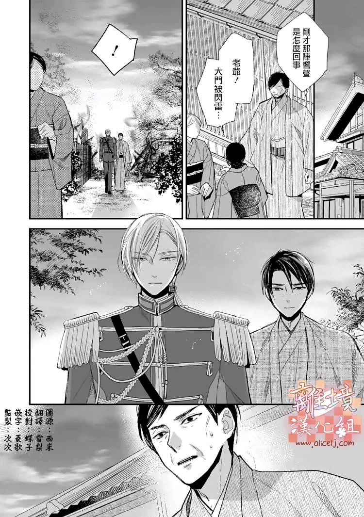 我的美好婚事 - 第15.2話 - 1