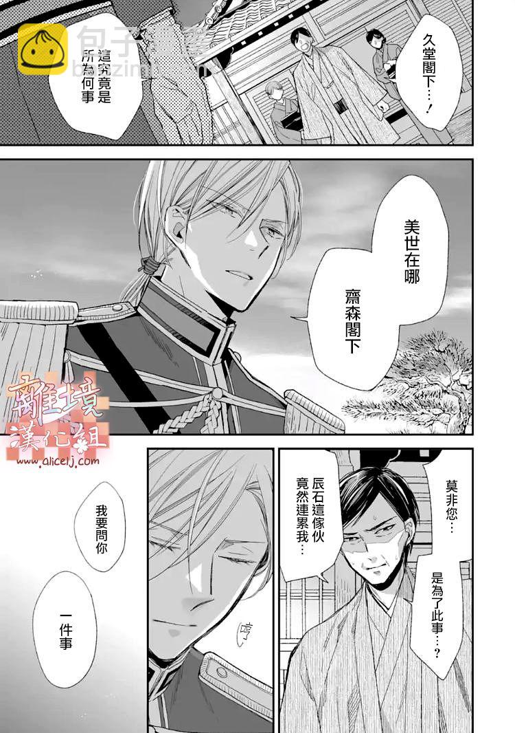 我的美好婚事 - 第15.2話 - 2