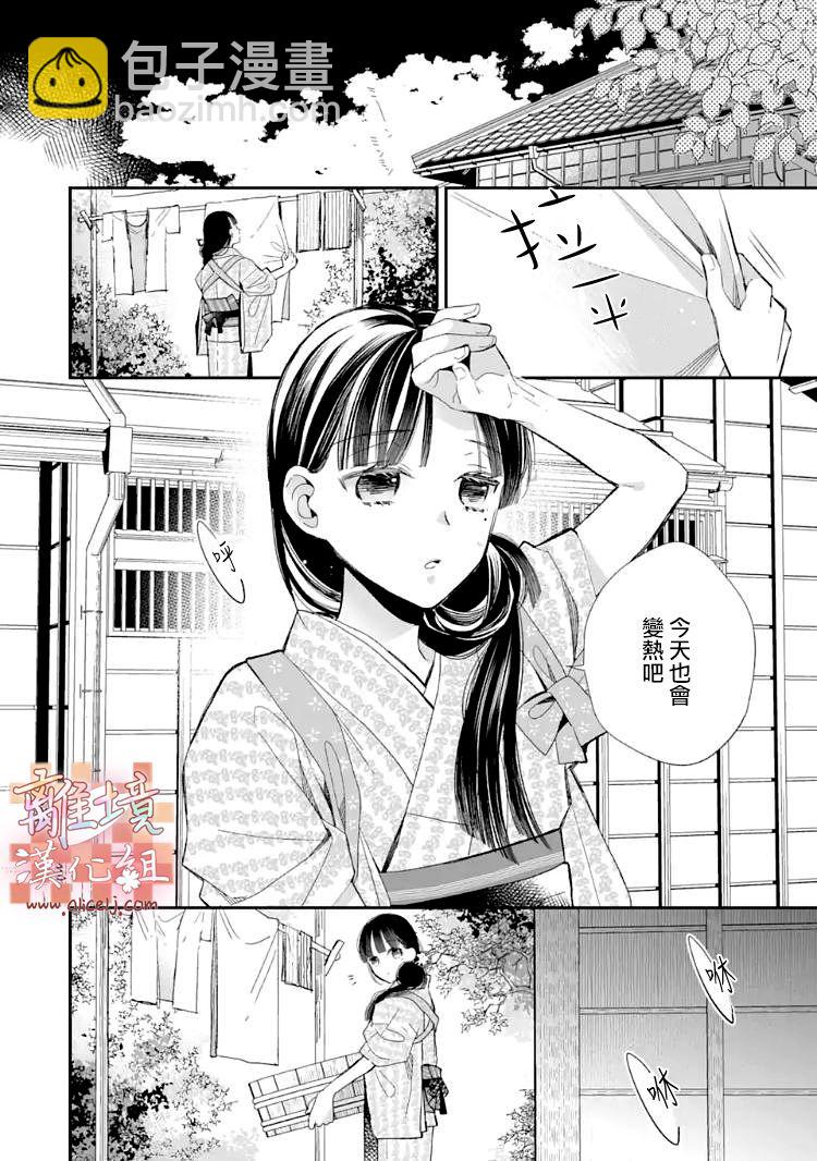 我的美好婚事 - 第18話 - 3