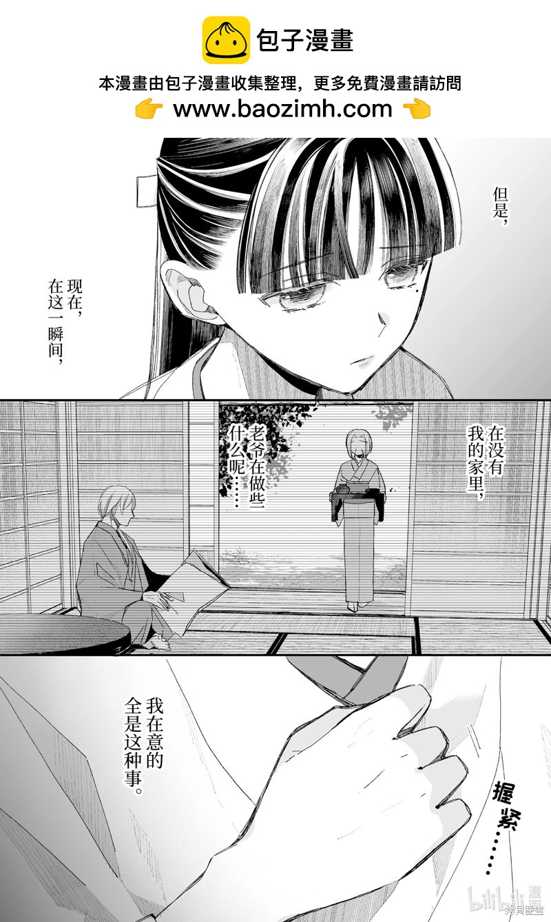 我的美好婚事 - 第30.1話 - 2