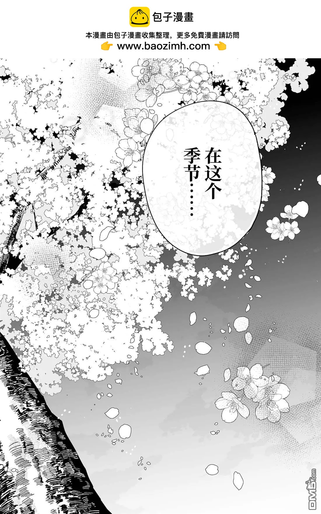 我的美好婚事 - 第30.3話 - 2