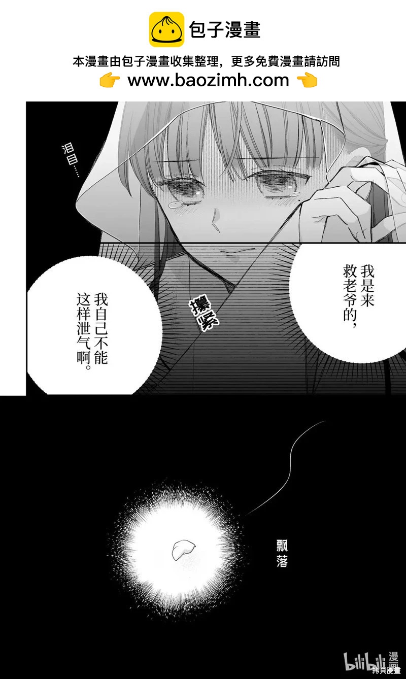 我的美好婚事 - 第33.2話 - 2