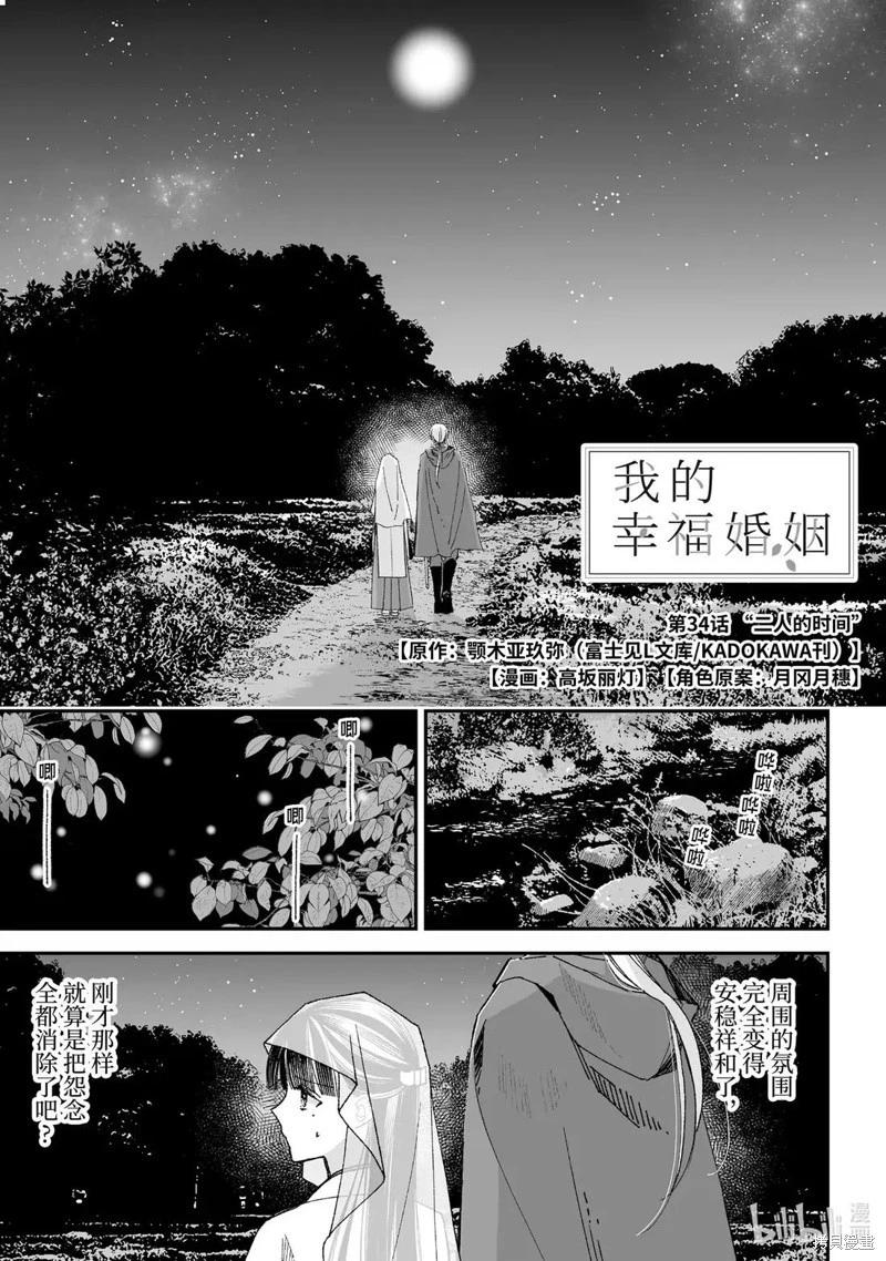 我的美好婚事 - 第34.1話 - 1