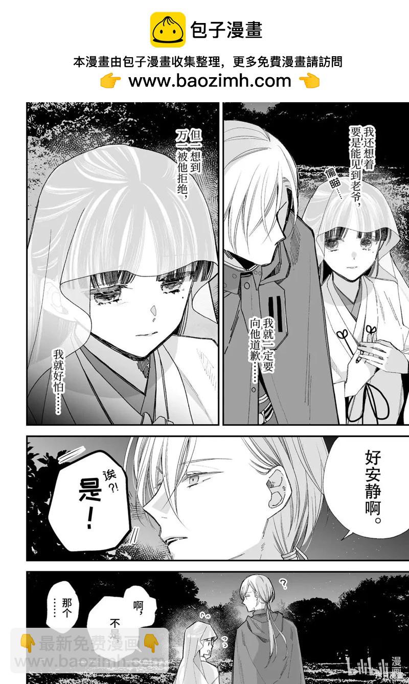 我的美好婚事 - 第34.1話 - 2