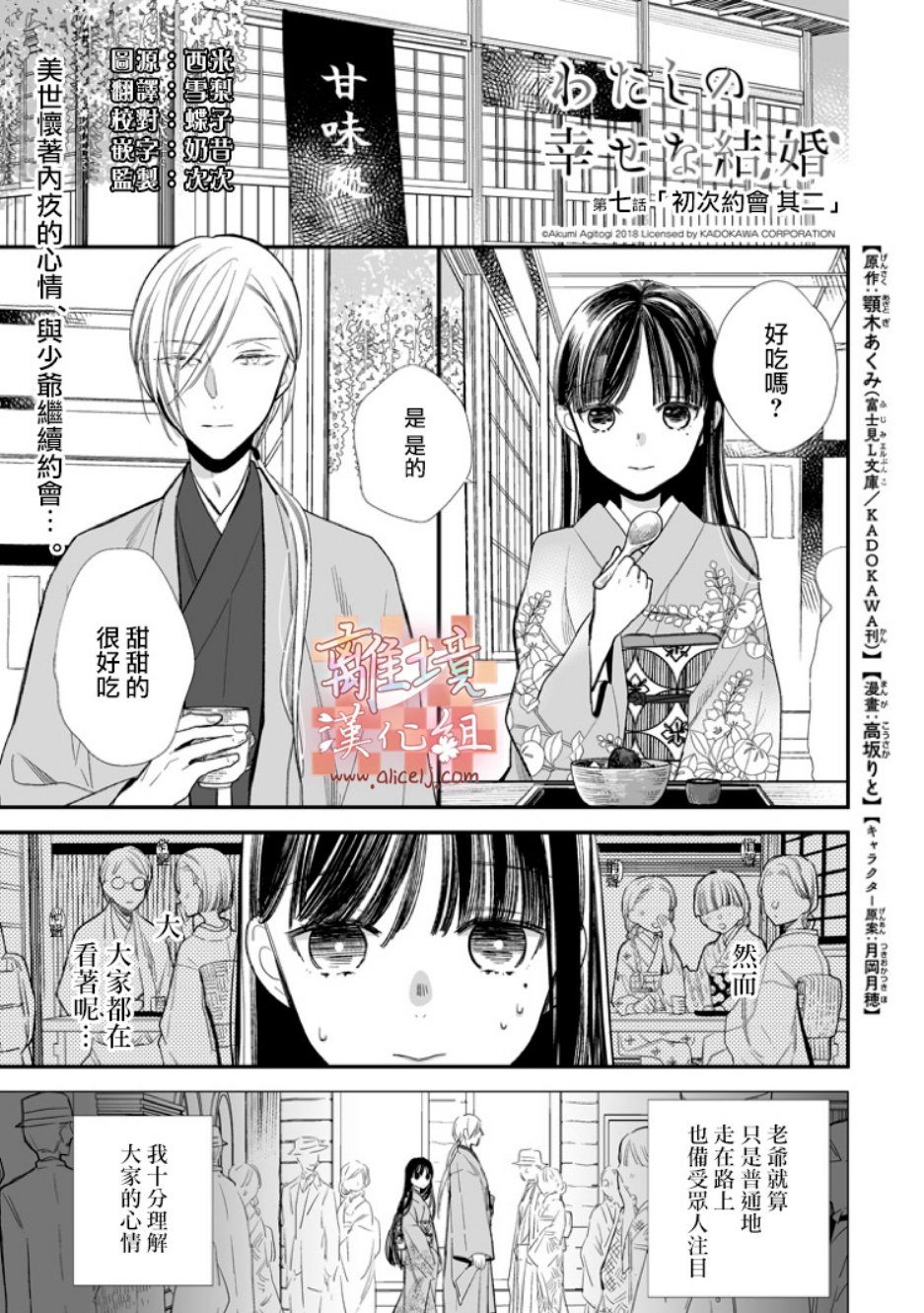 我的美好婚事 - 第07話 - 1