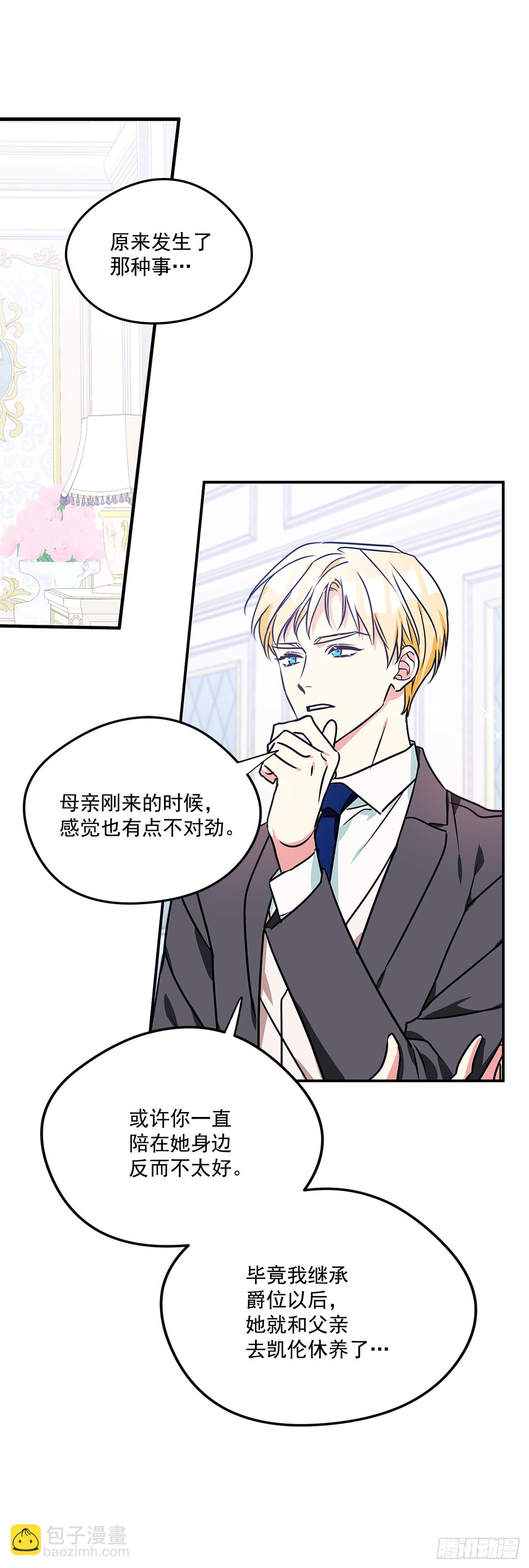 我的美麗男僕 - 100.外傳4 說出真相(1/2) - 2