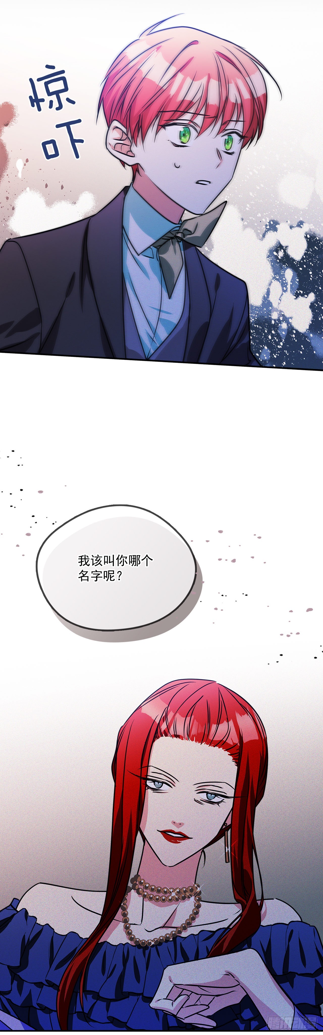 我的美麗男僕 - 64.我們是表兄妹 - 2