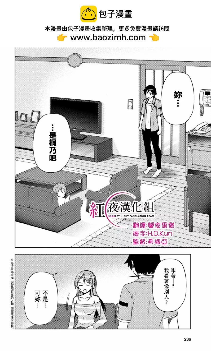 我的妹妹哪有這麼可愛-黑貓if - 第19話 - 2