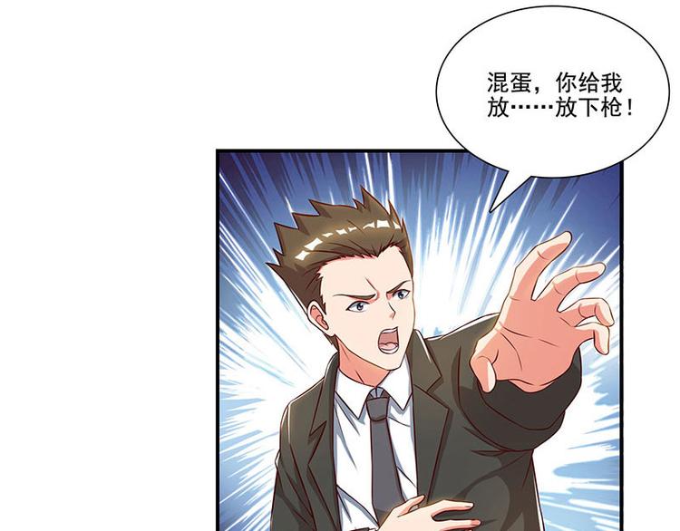 我的美女特工老婆 - 第21話 引蛇出洞(1/2) - 3