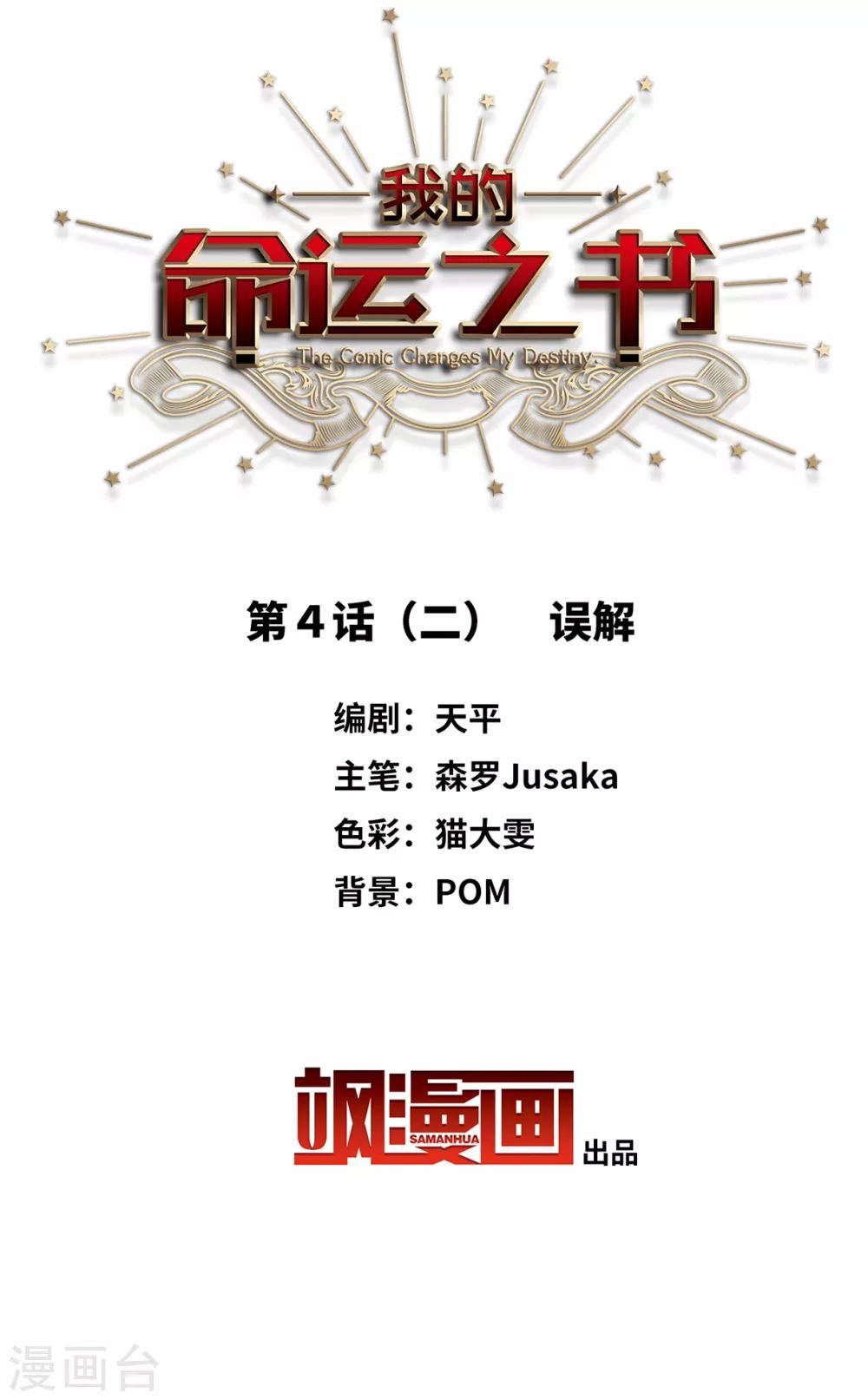 我的命運之書 - 第4話2 誤解 - 2