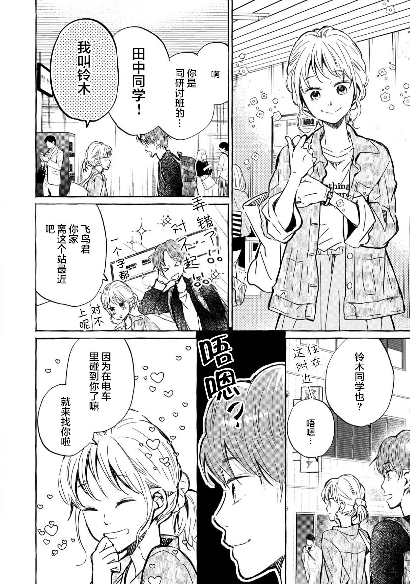 我的魔女 - 10話 - 2