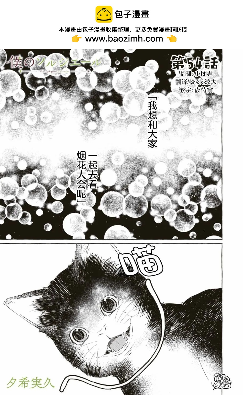我的魔女 - 第54話 - 2
