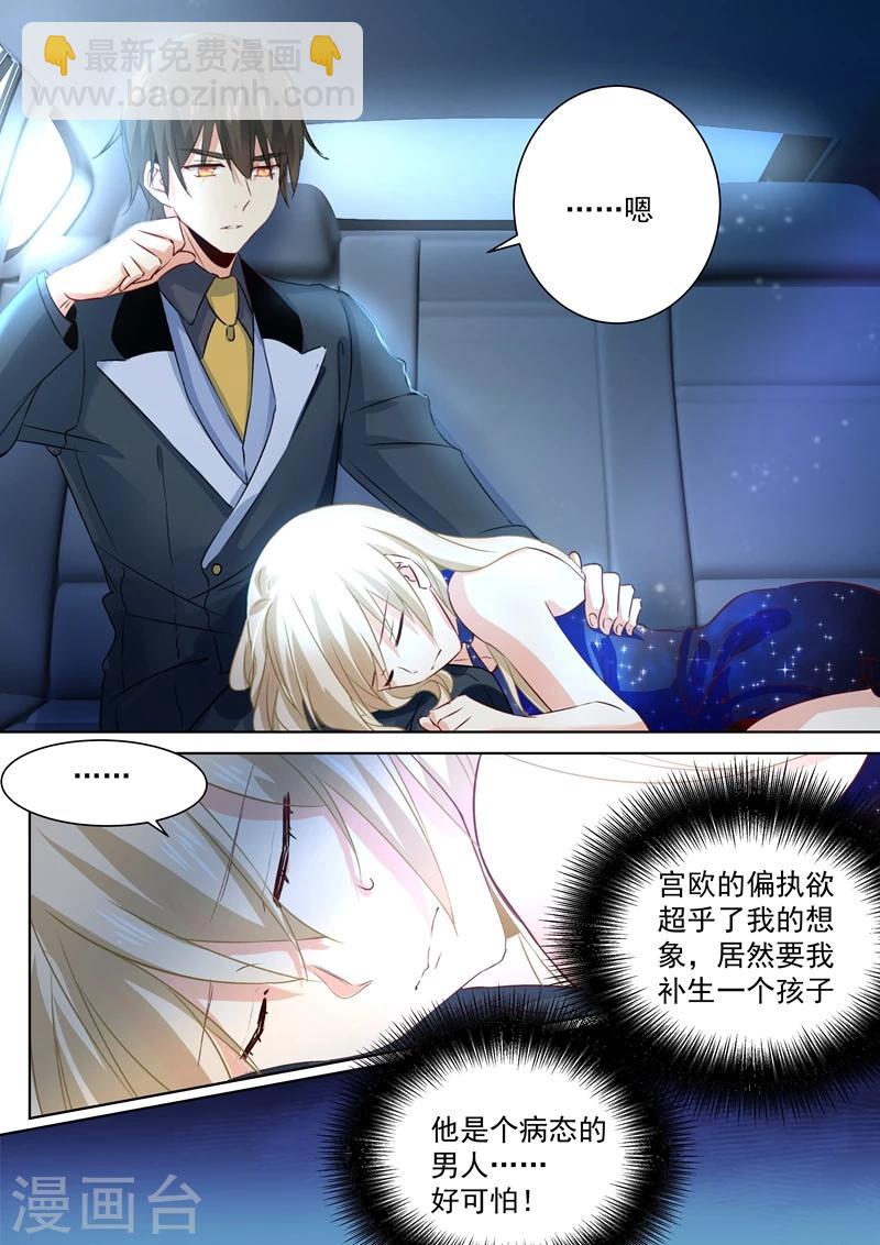我的男人是個偏執狂 - 第104話 表白心意 - 2