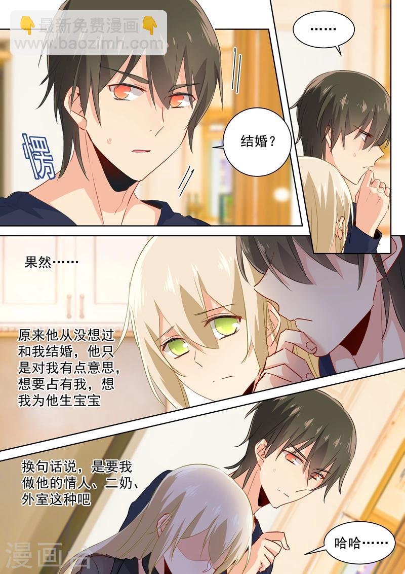 我的男人是個偏執狂 - 第108話 想要擺脫他 - 2