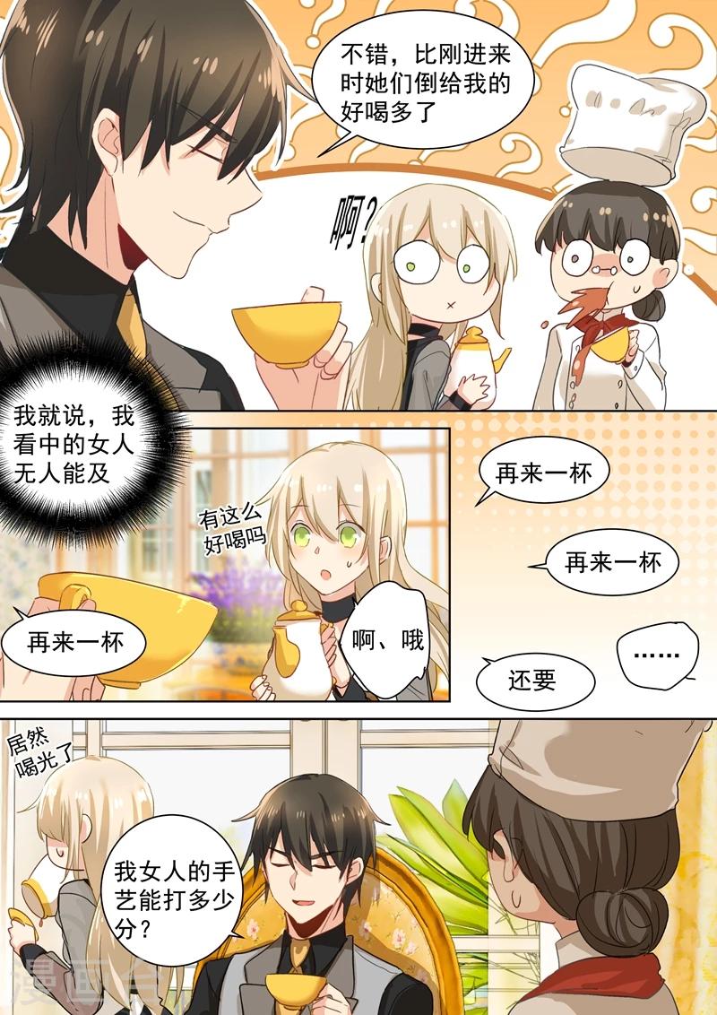 我的男人是個偏執狂 - 第110話 養母來電 - 1