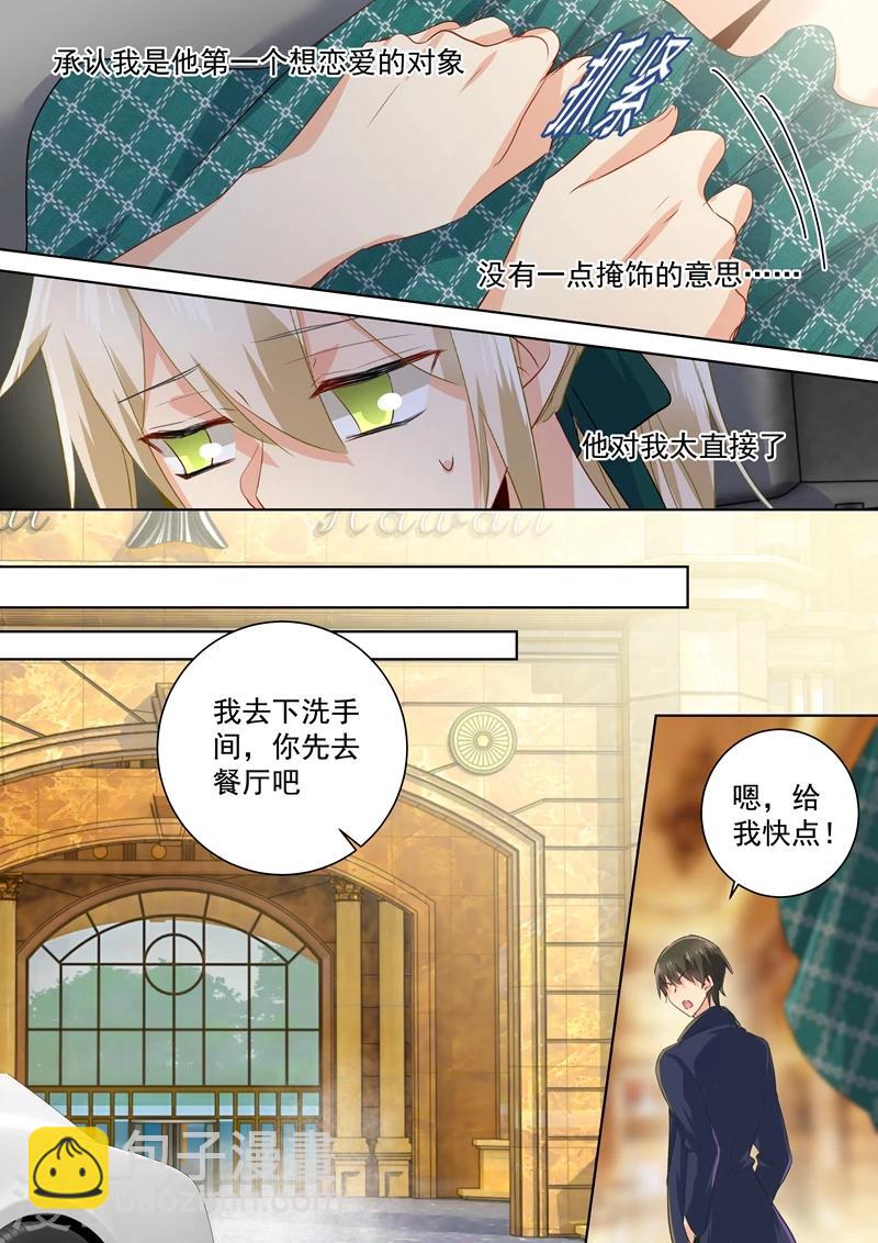 我的男人是個偏執狂 - 第122話 又見唐藝 - 2