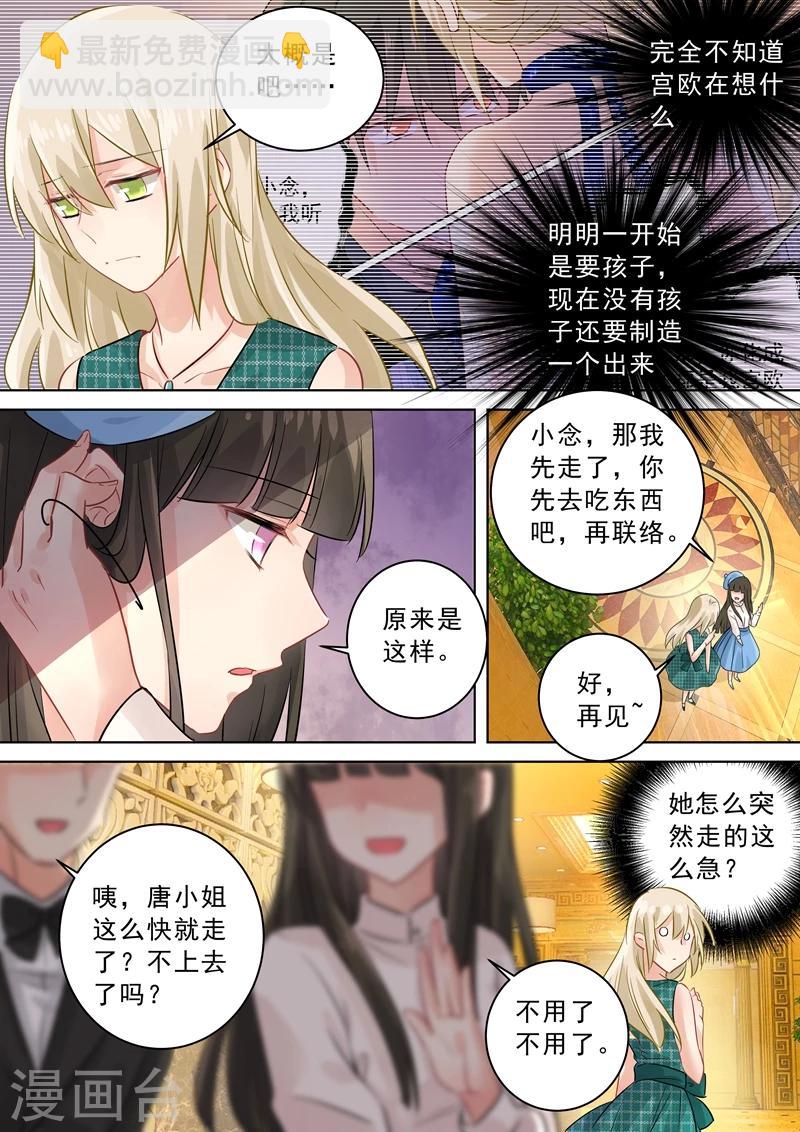 我的男人是個偏執狂 - 第124話 不收就扔了！ - 2