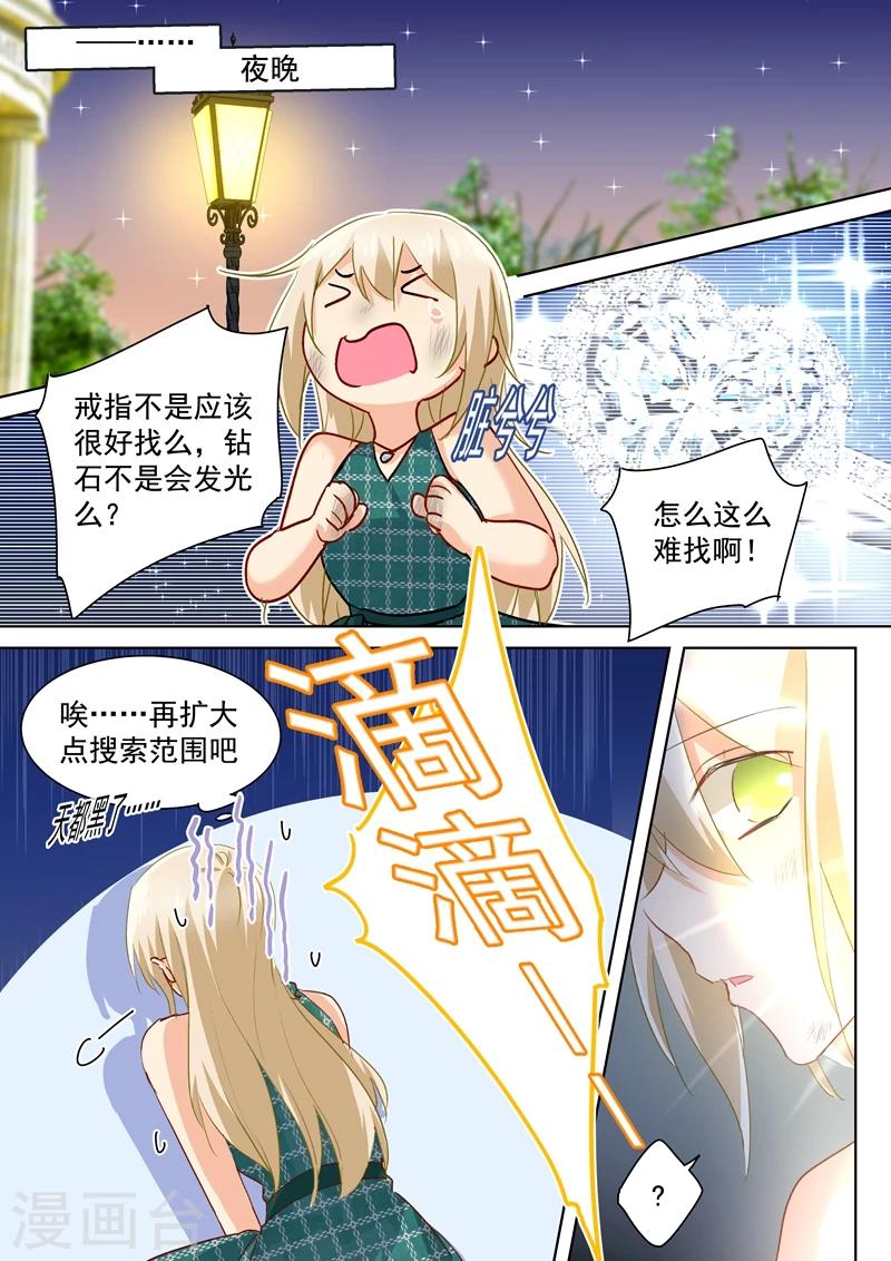 我的男人是個偏執狂 - 第126話 我不會放過你的 - 1