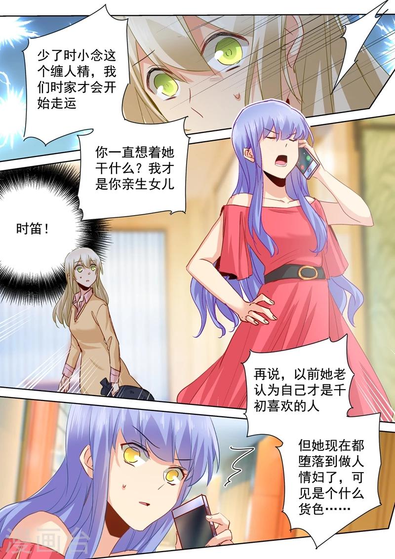 我的男人是個偏執狂 - 第134話 植入病毒 - 1