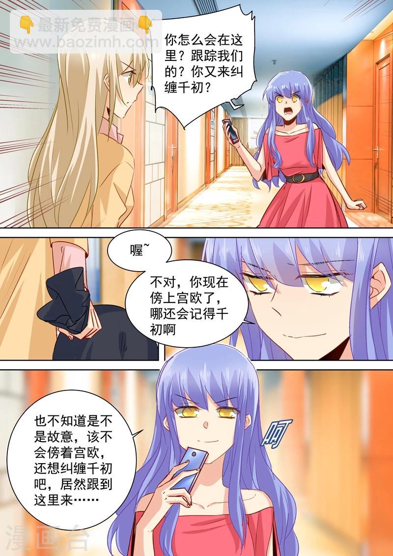 我的男人是個偏執狂 - 第134話 植入病毒 - 2