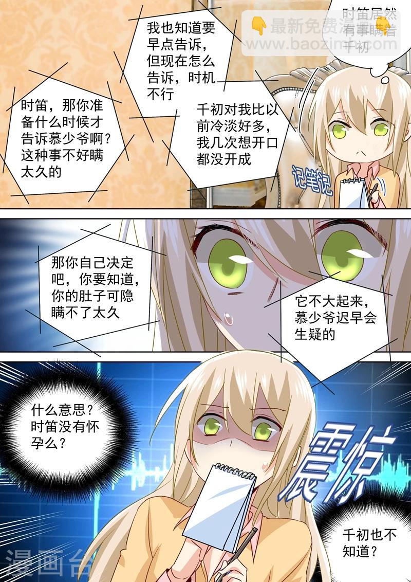 我的男人是個偏執狂 - 第138話 他真是一純壞蛋 - 2