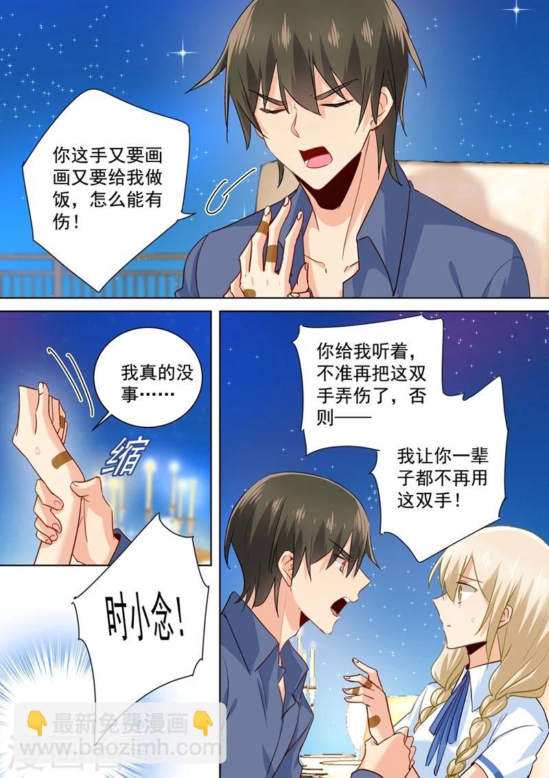 我的男人是個偏執狂 - 第140話 我不要做代替品 - 2