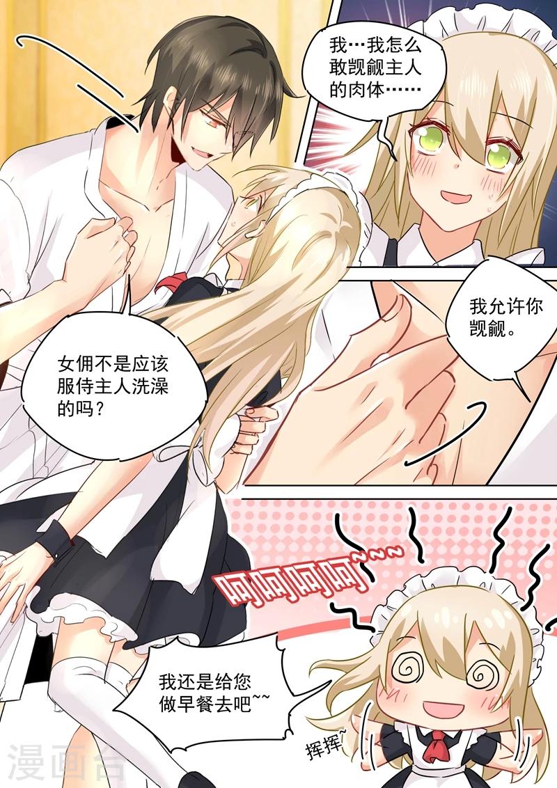 我的男人是個偏執狂 - 第146話 討好的招數 - 2