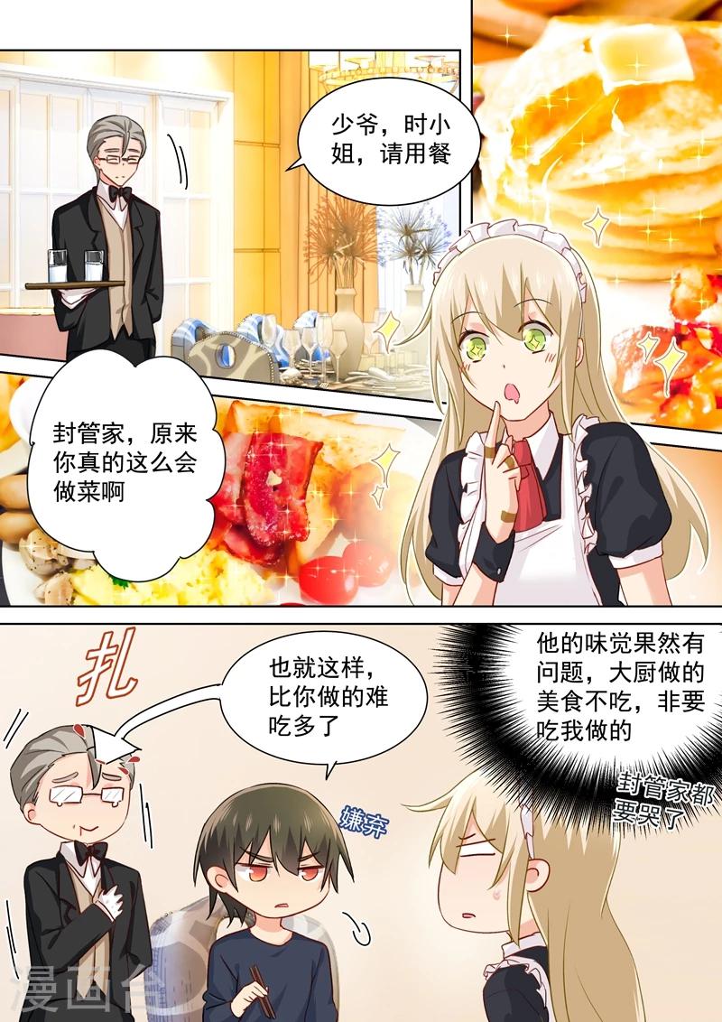 我的男人是個偏執狂 - 第148話 獨裁者專制狂 - 2