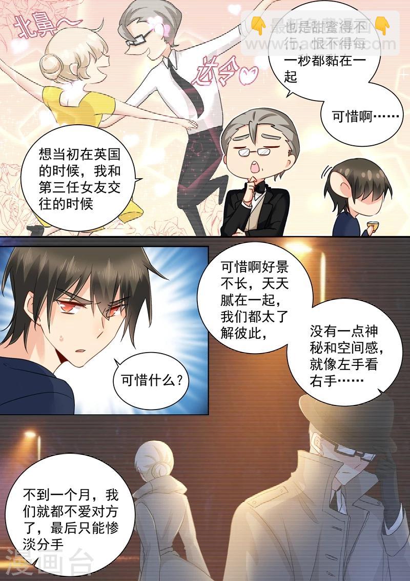 我的男人是個偏執狂 - 第150話 18禁版《總裁在上》 - 2