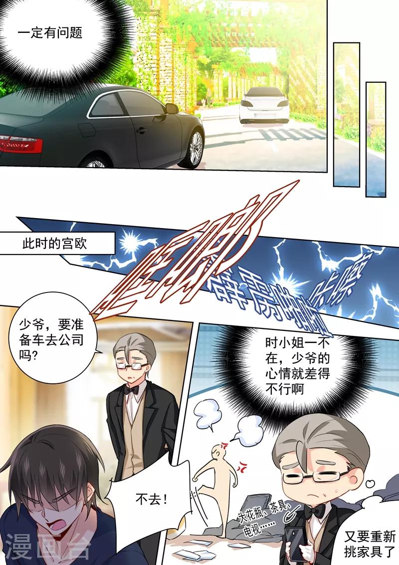 我的男人是個偏執狂 - 第152話 我一定要知道真相！ - 1