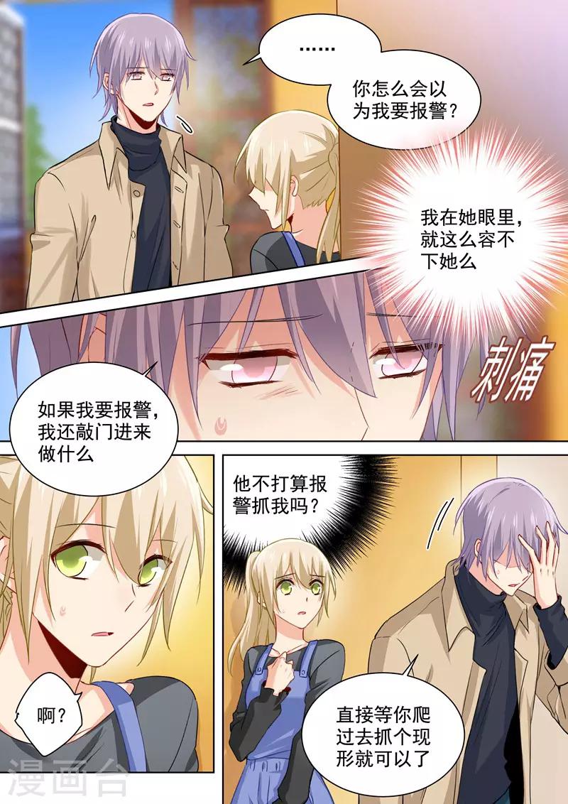 我的男人是個偏執狂 - 第154話 千初記起來了！ - 1
