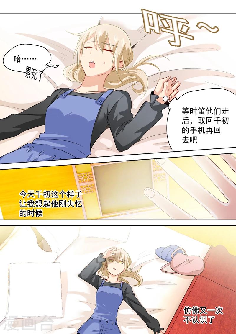我的男人是個偏執狂 - 第156話 宮歐不在的第一天 - 1