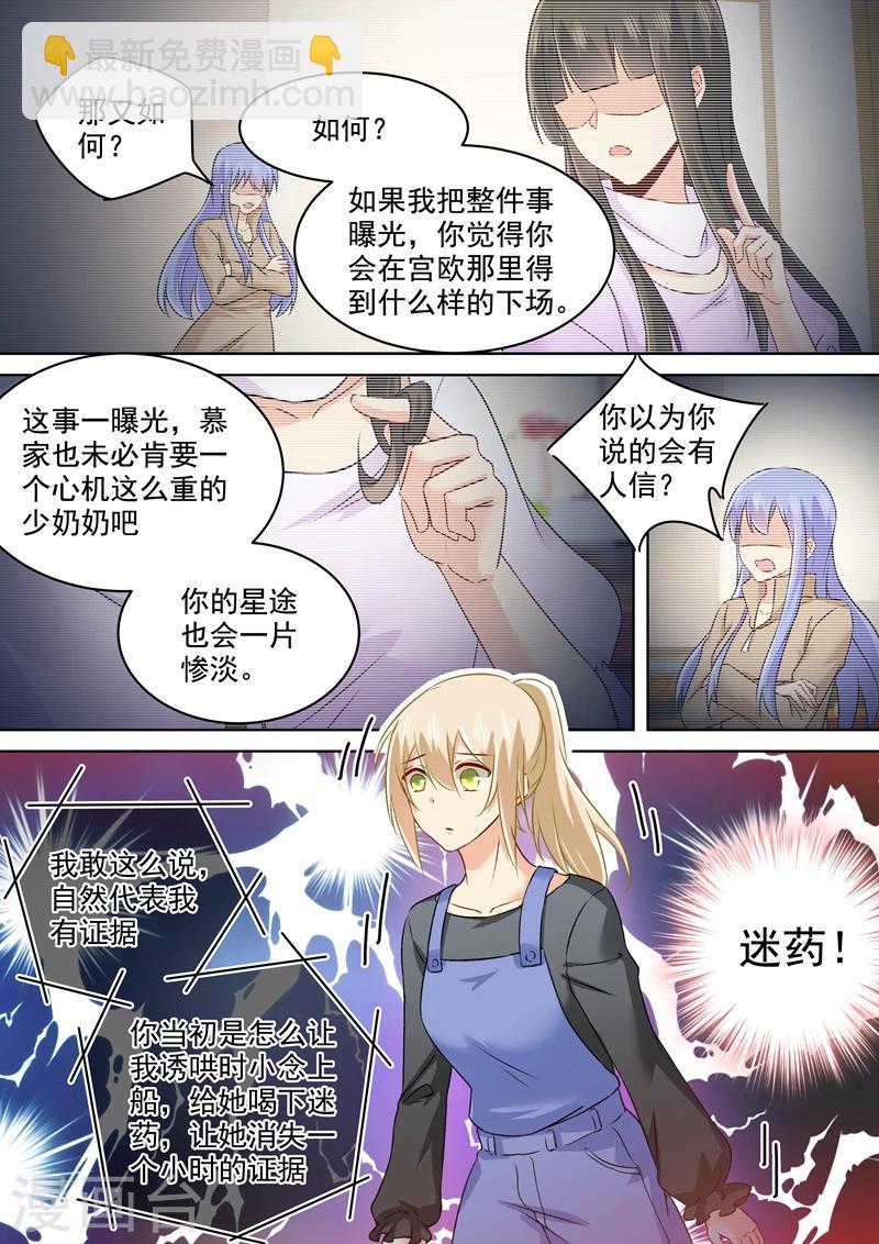 我的男人是個偏執狂 - 第159話 宮歐會保護我的！ - 2
