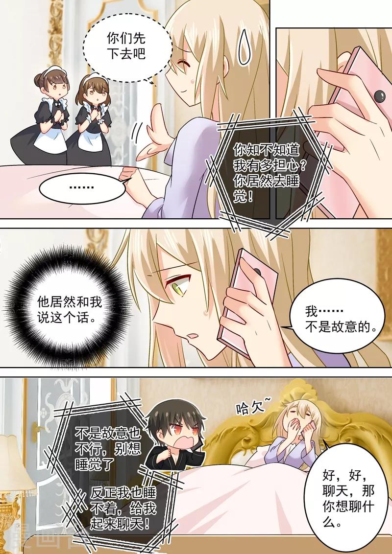 我的男人是個偏執狂 - 第165話 陪宮歐看愛情動作片！ - 1