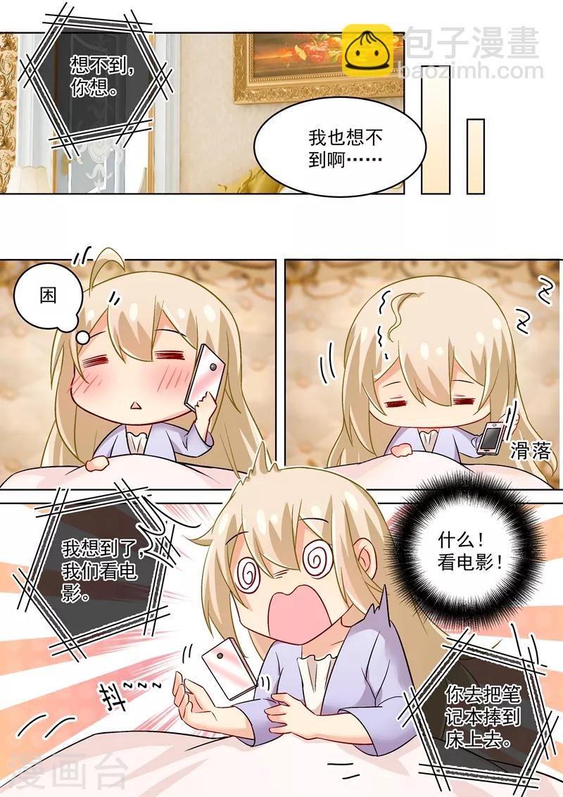 我的男人是個偏執狂 - 第165話 陪宮歐看愛情動作片！ - 2