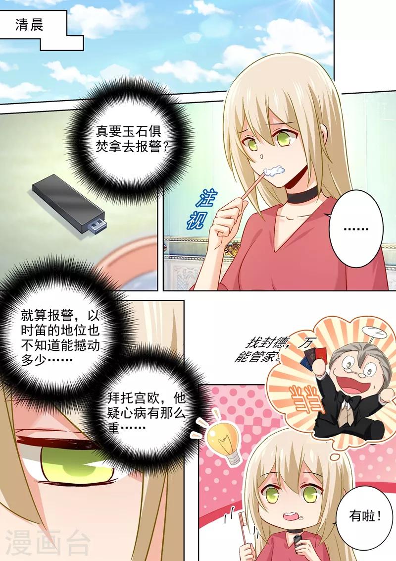 我的男人是個偏執狂 - 第173話 宮歐的孩子！ - 1