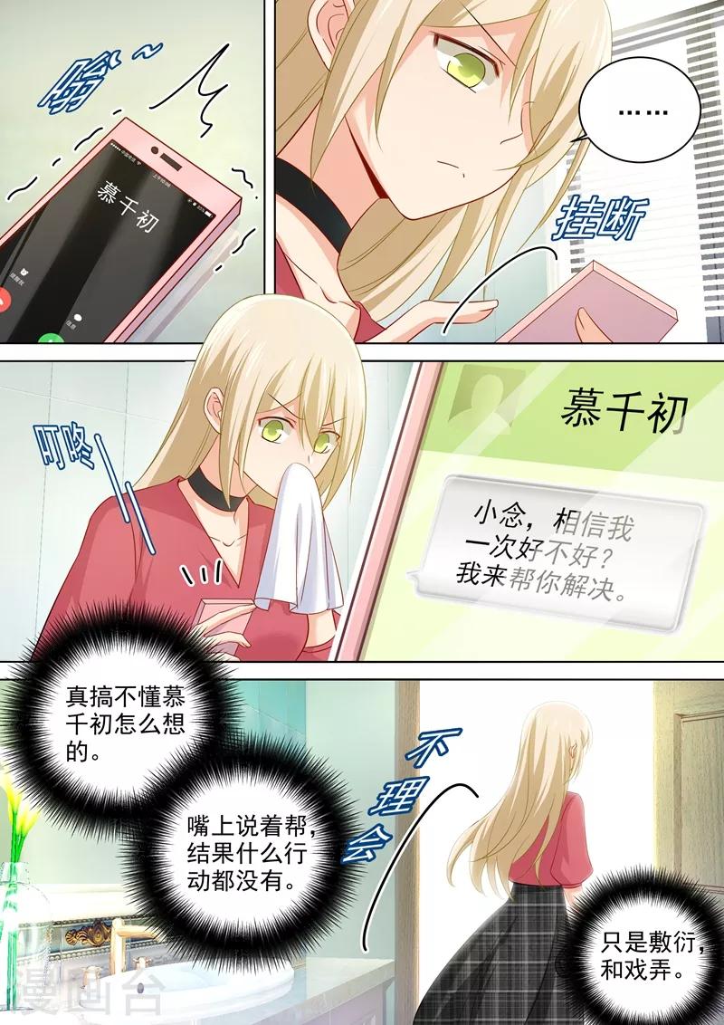 我的男人是個偏執狂 - 第173話 宮歐的孩子！ - 2