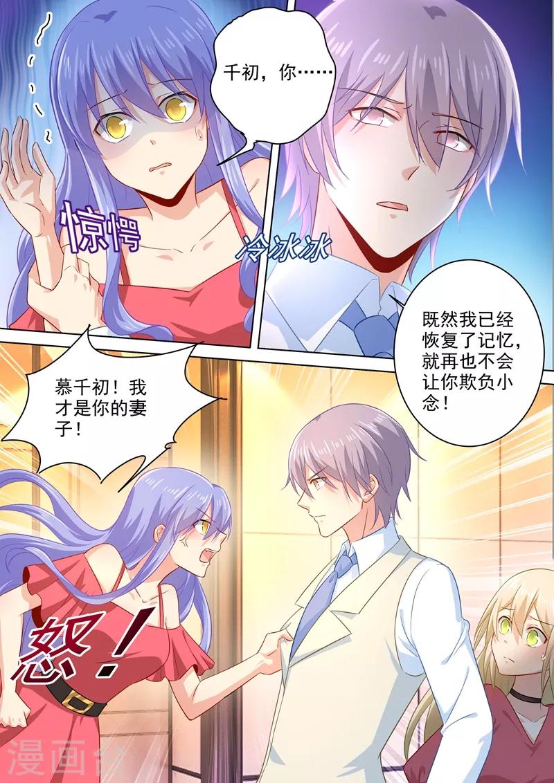 我的男人是個偏執狂 - 第185話 小念，回我身邊吧！ - 1