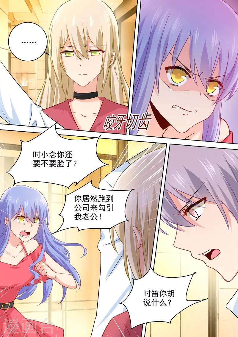 我的男人是個偏執狂 - 第185話 小念，回我身邊吧！ - 2
