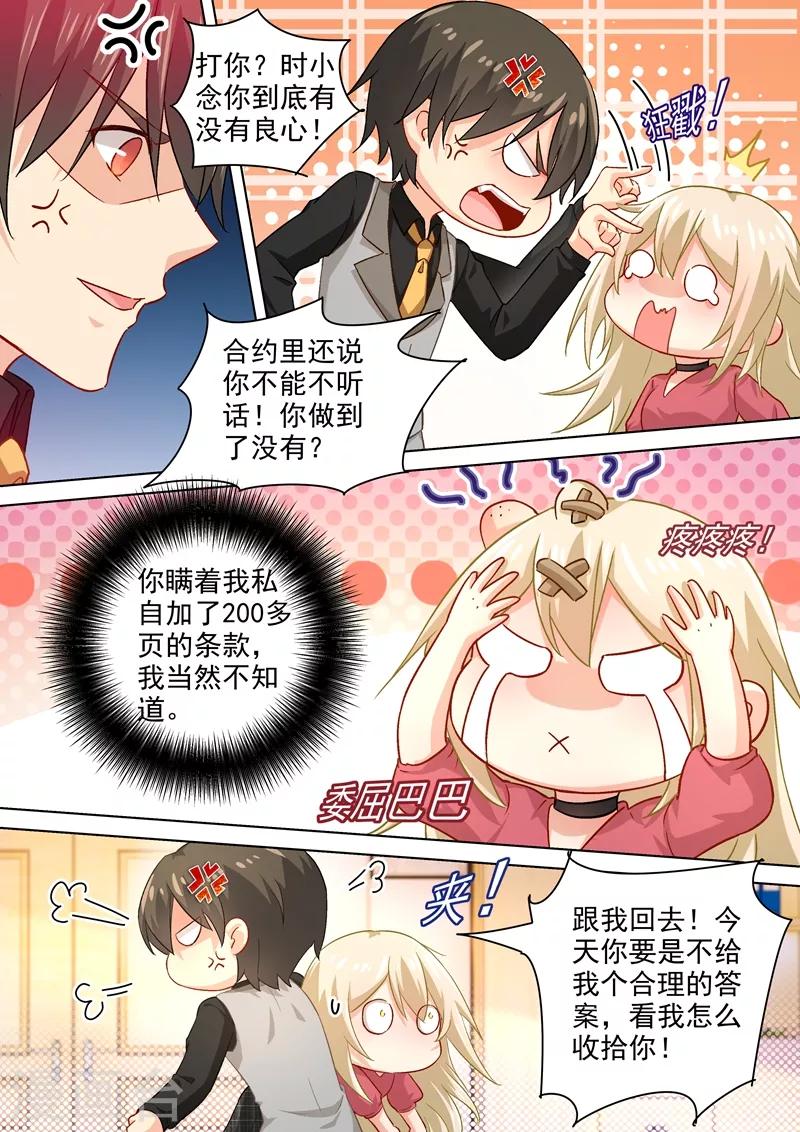 我的男人是個偏執狂 - 第188話 別出心裁的禮物 - 1