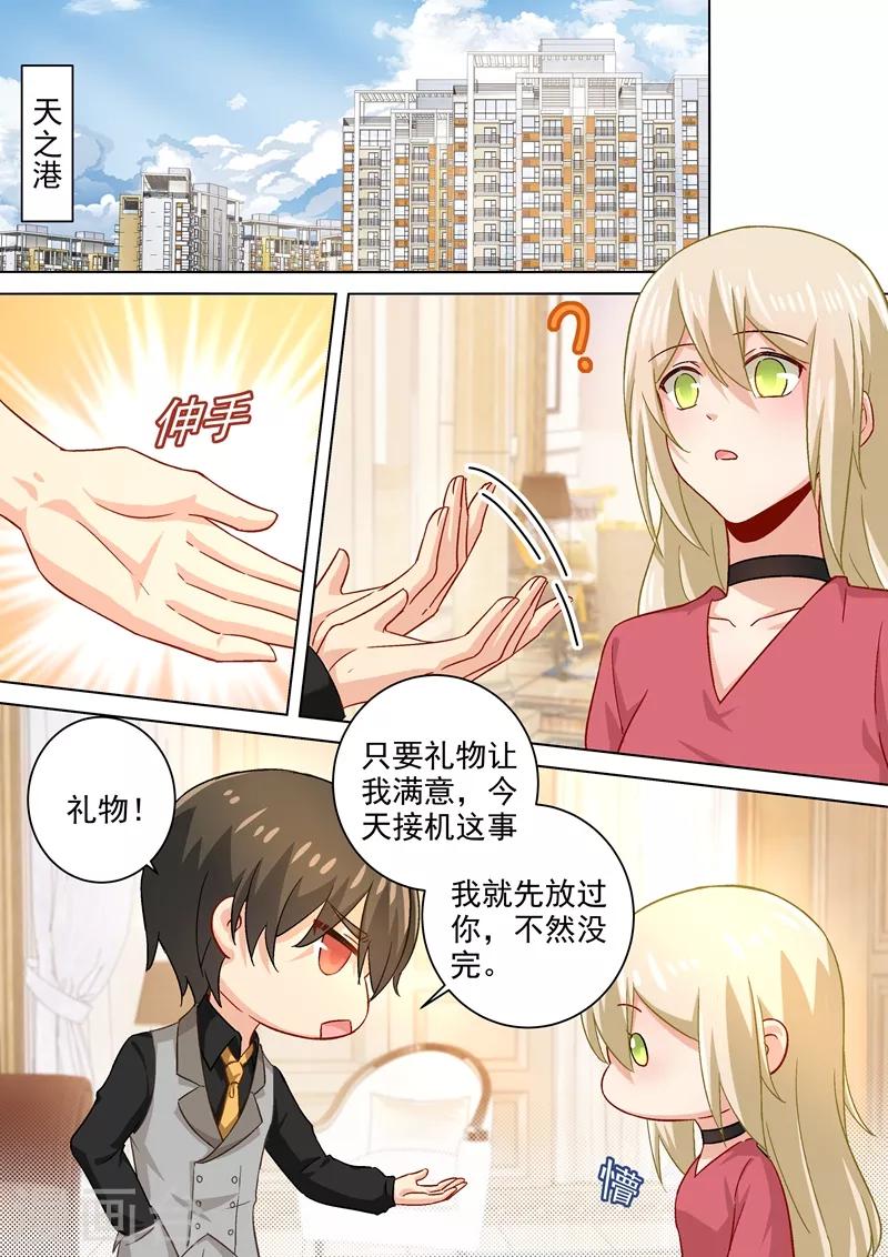 我的男人是個偏執狂 - 第188話 別出心裁的禮物 - 2