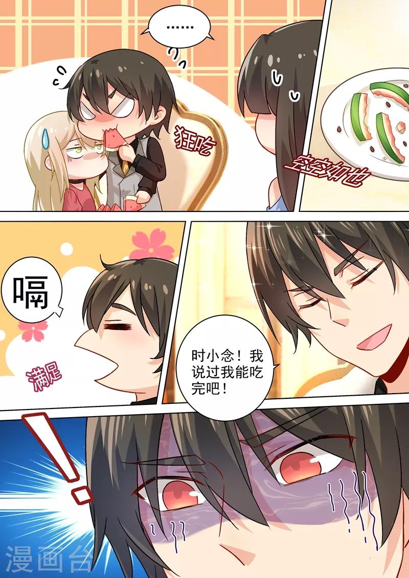 我的男人是個偏執狂 - 第192話 過來，給我按摩！ - 2