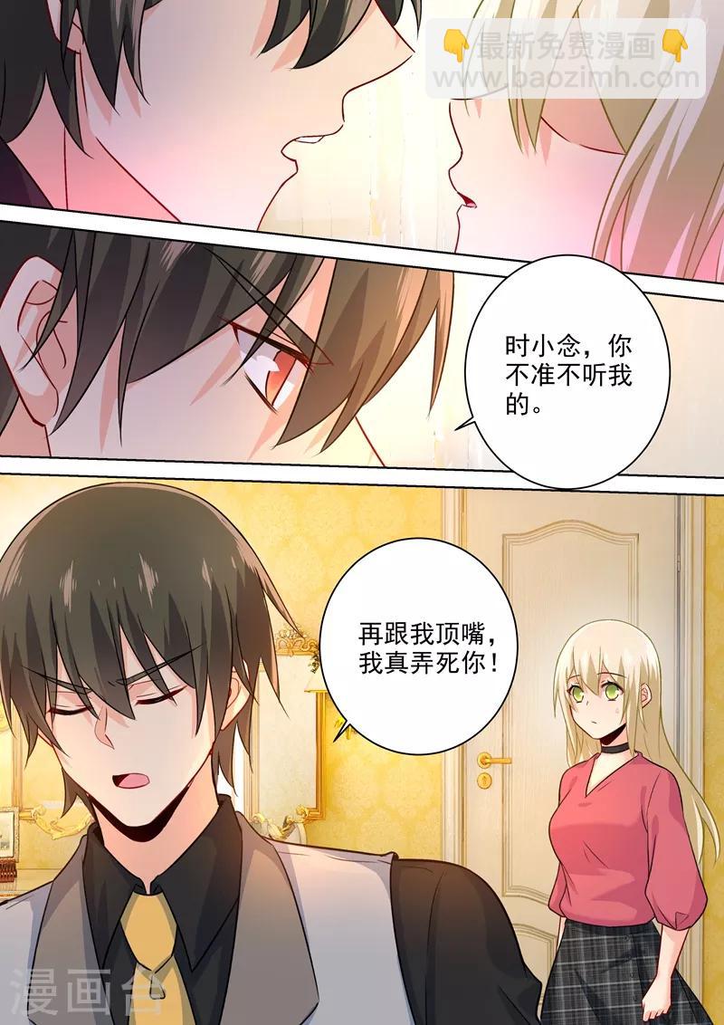 我的男人是個偏執狂 - 第194話 宮歐讓唐藝留下了！ - 2