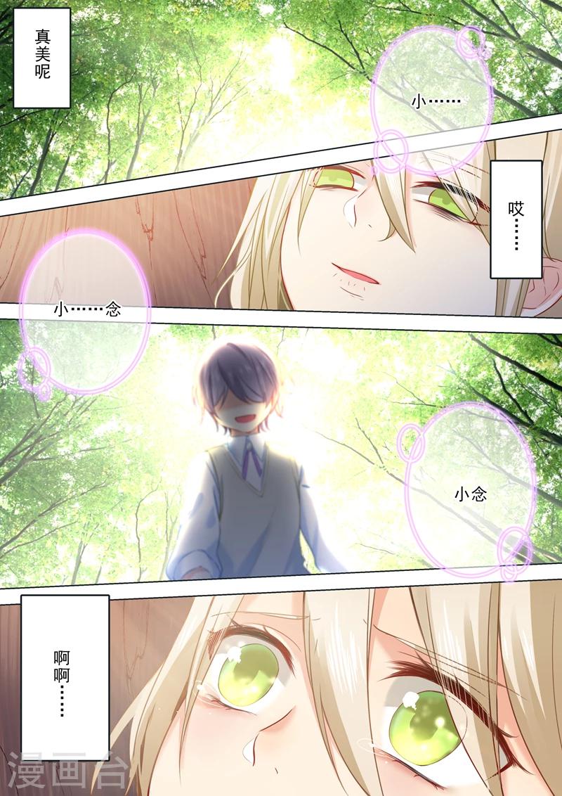 我的男人是個偏執狂 - 第21話 一個星期的約定 - 1