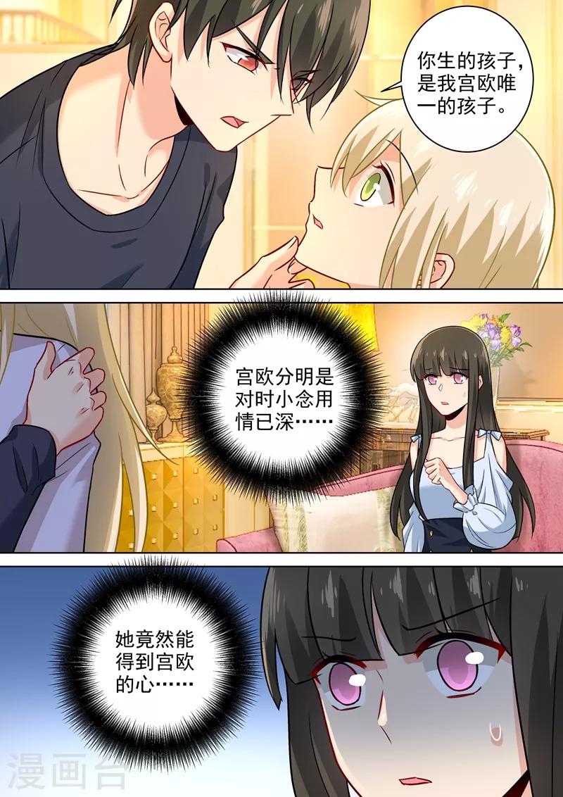 我的男人是個偏執狂 - 第198話 他發現了？！ - 1