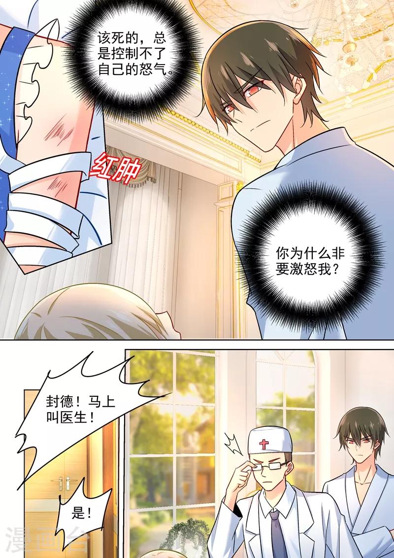 我的男人是個偏執狂 - 第208話 倔強的蠢女人 - 1
