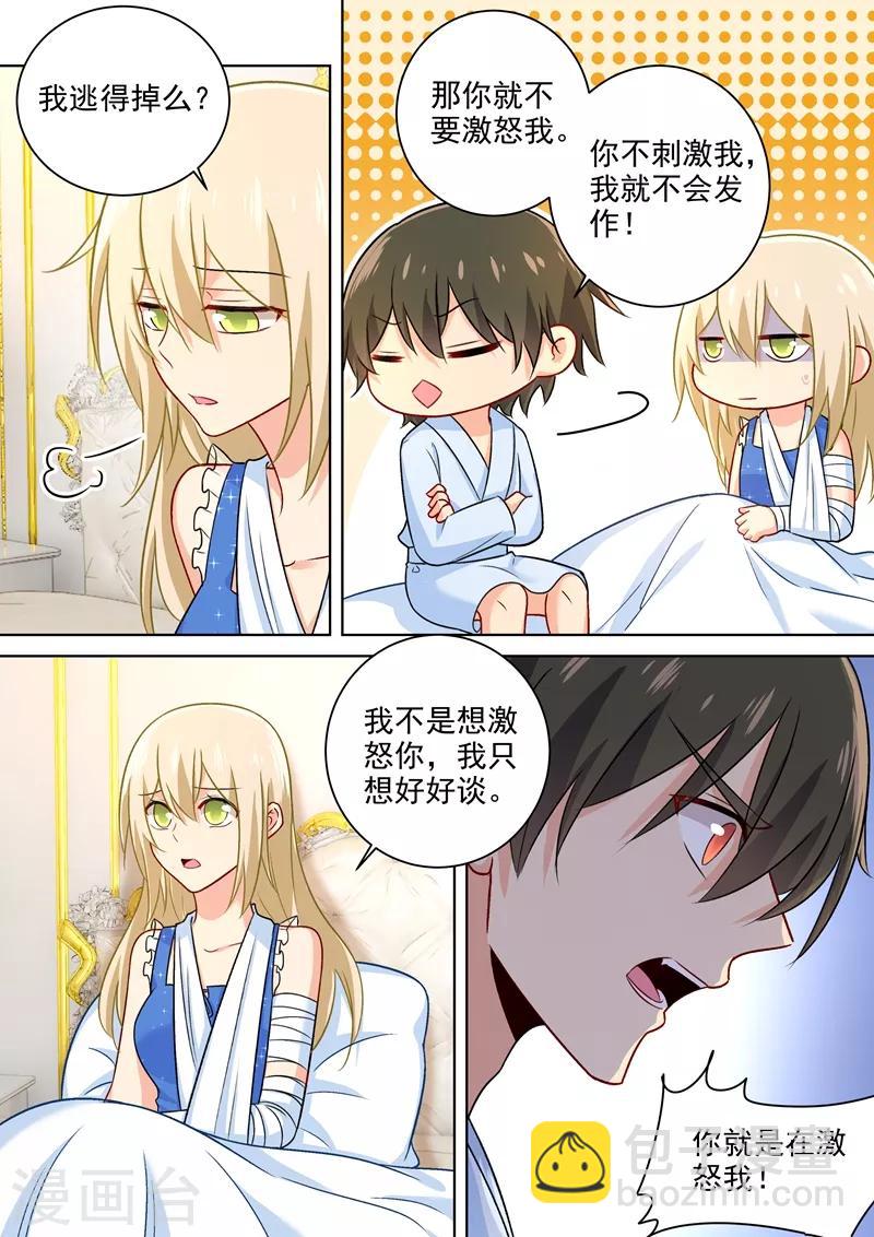 我的男人是個偏執狂 - 第210話 你是在激怒我！ - 2